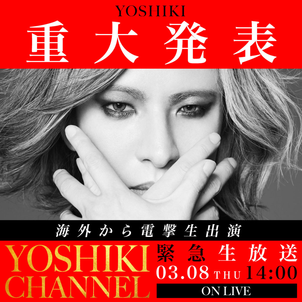 YOSHIKIがX JAPANの緊急重大発表を緊急生放送で電撃生出演 V系まとめ速報