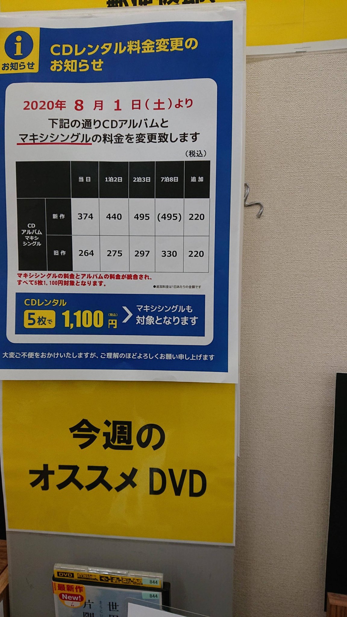 Tsutaya Cd レンタル 料金 2020